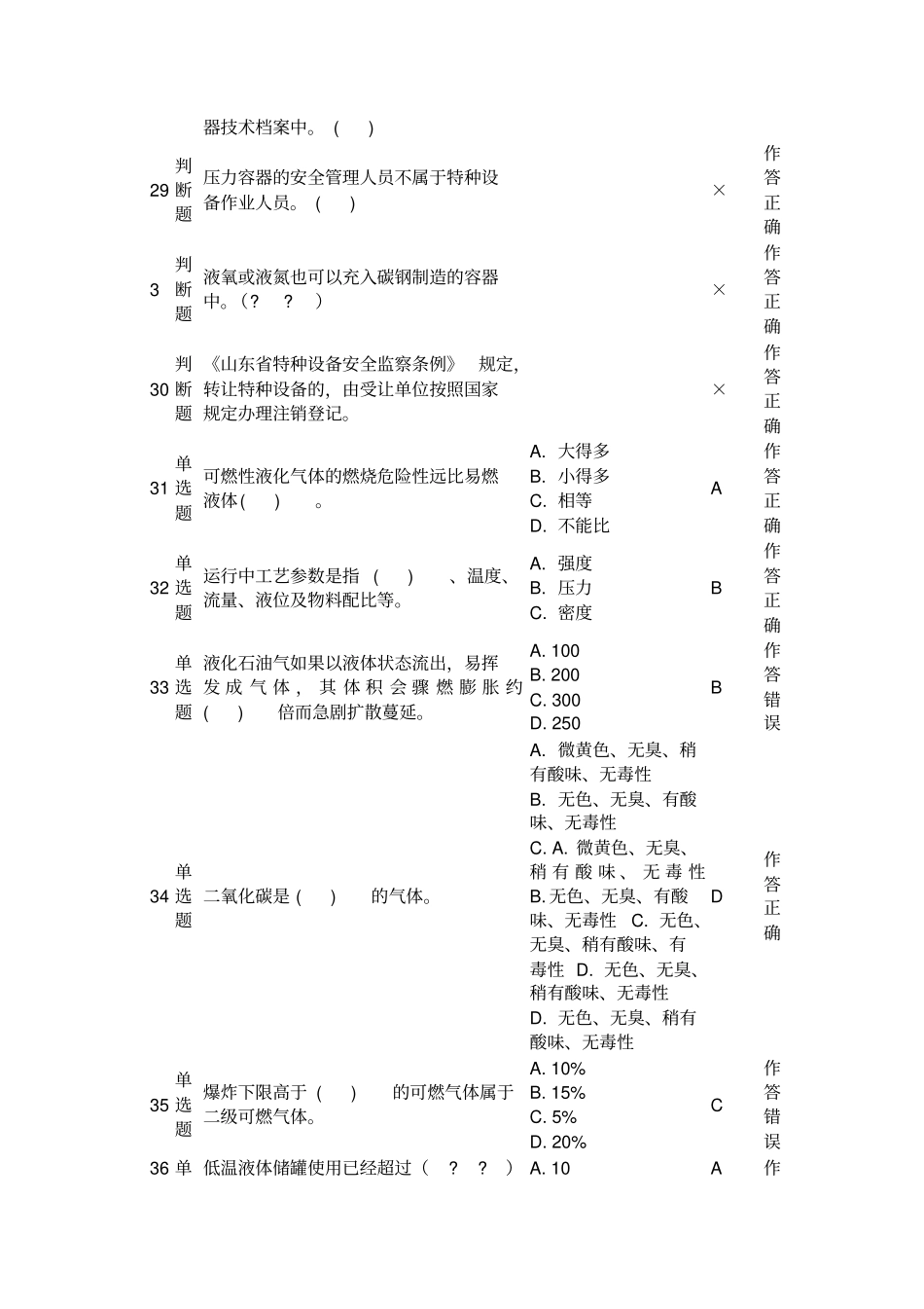 压力容器模拟考试资料_第3页