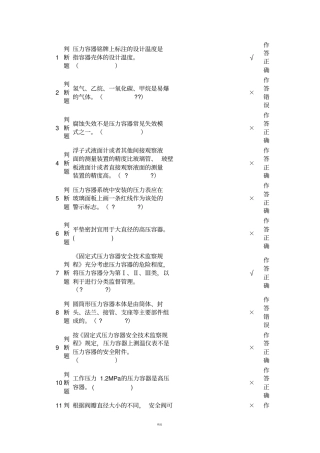 压力容器操作员模拟试题1