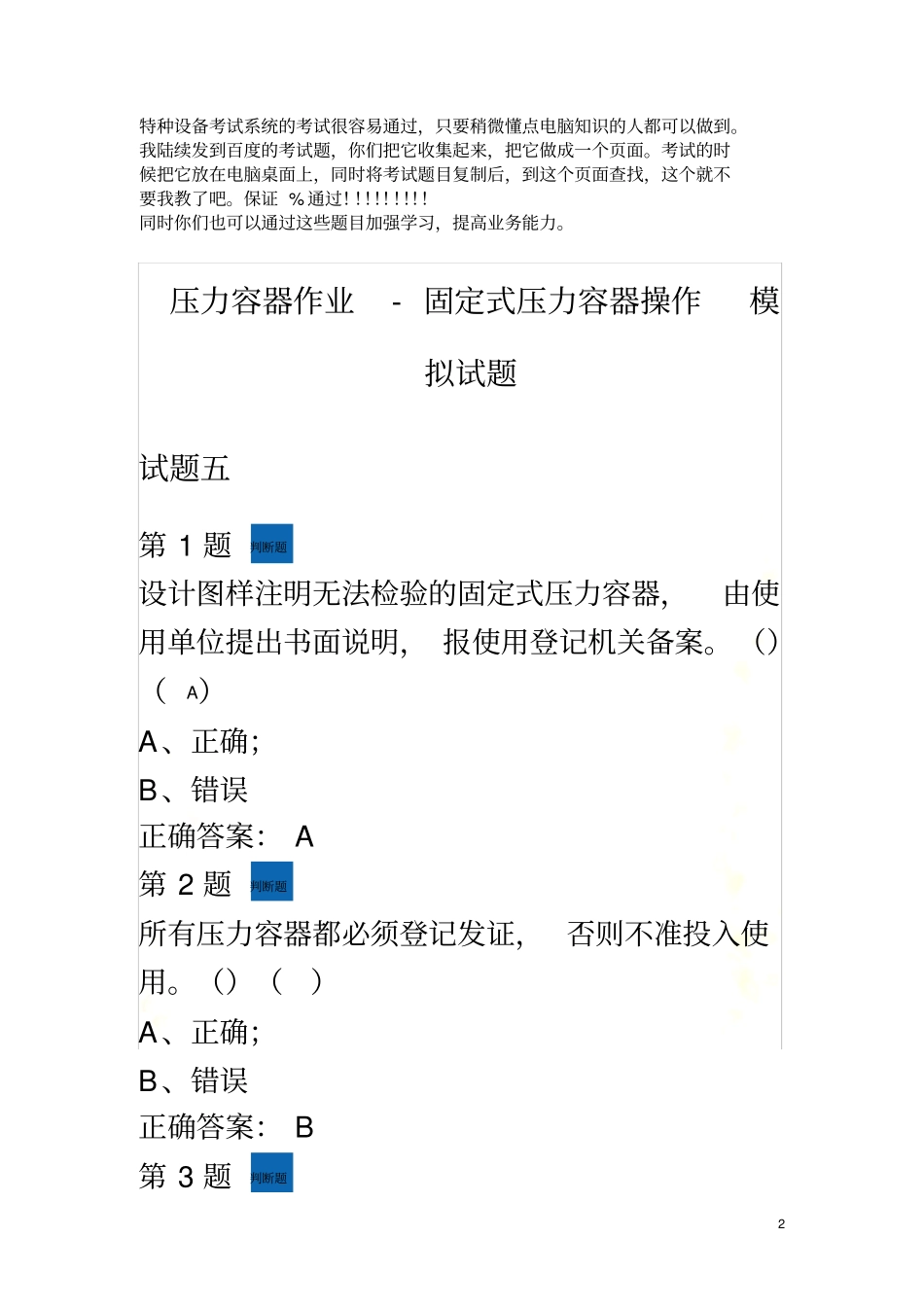 压力容器模拟考试题_第2页