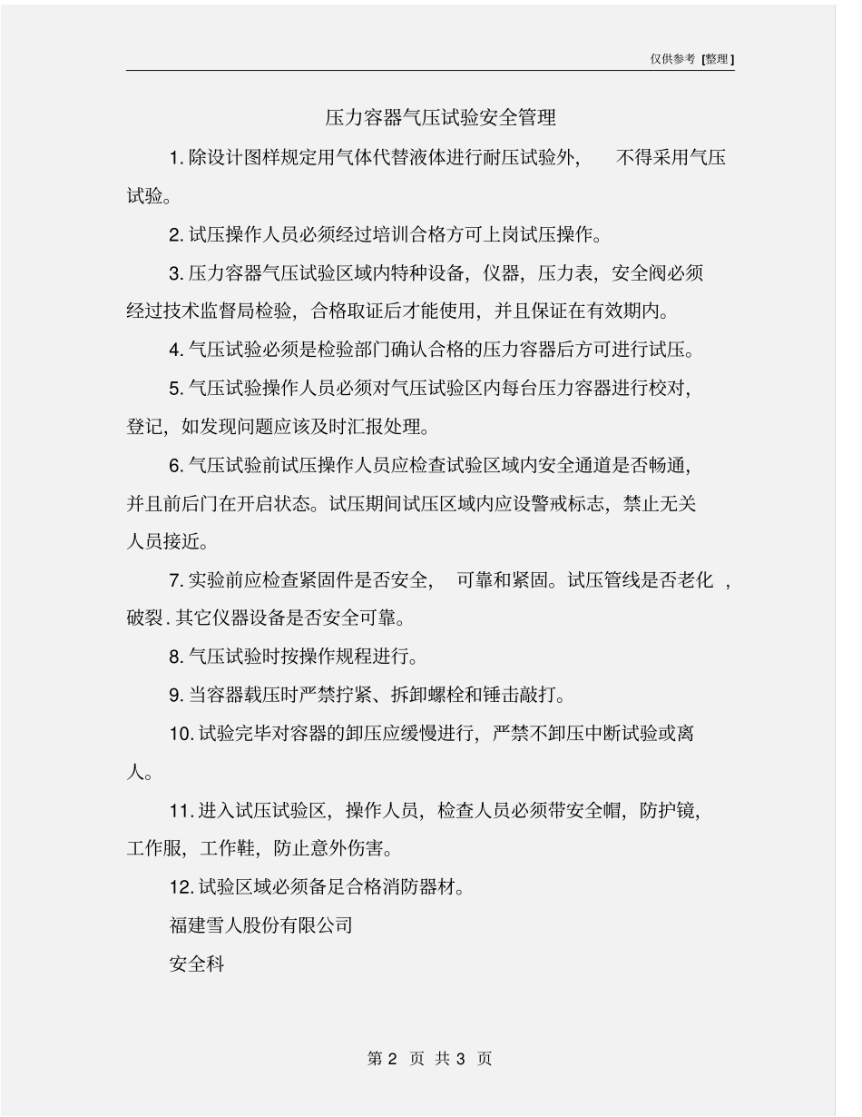 压力容器气压试验安全管理_第2页