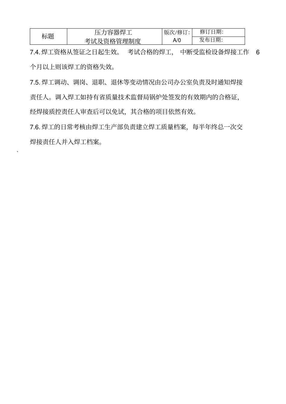 压力容器焊工考试及资格管理制度_第3页