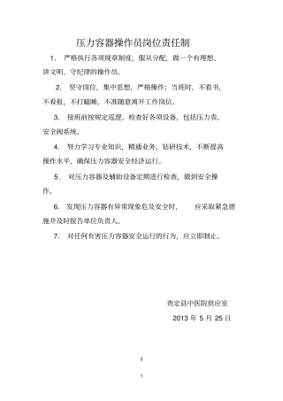 压力容器操作工岗位责任制