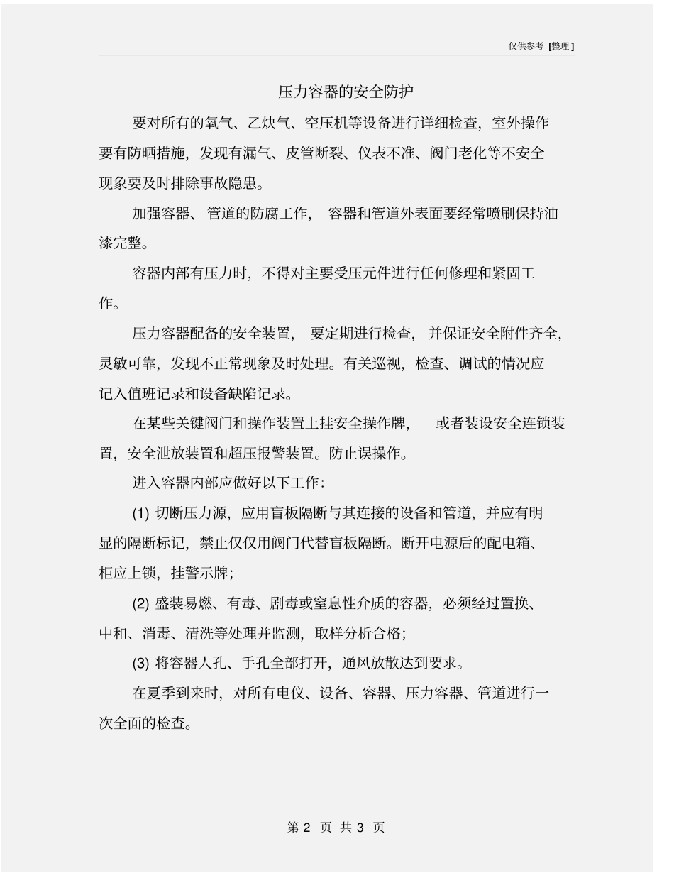 压力容器的安全防护_第2页