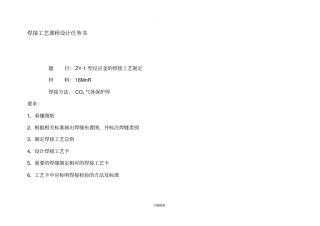 压力容器焊接工艺卡