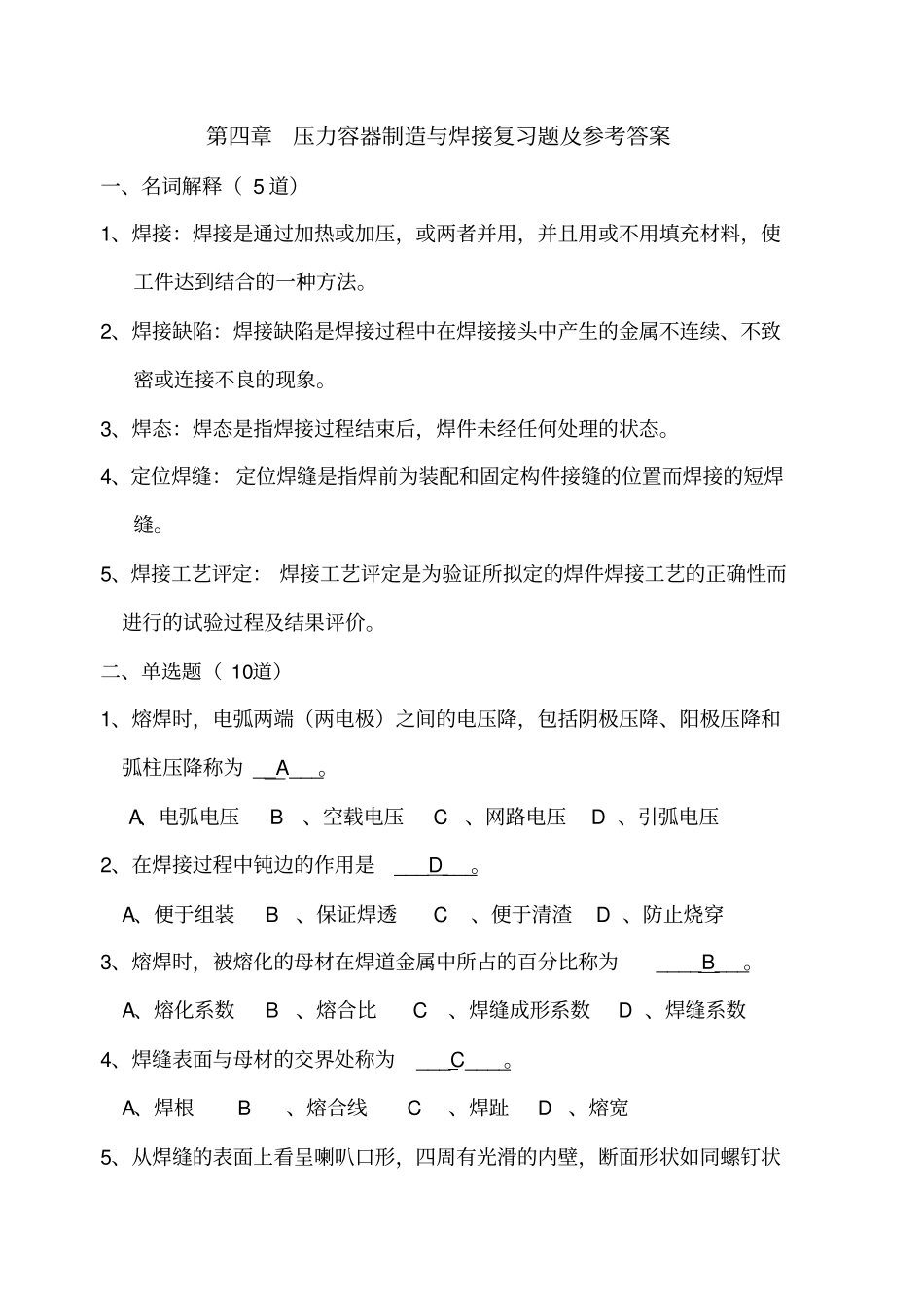 压力容器焊接习题及答案_第1页