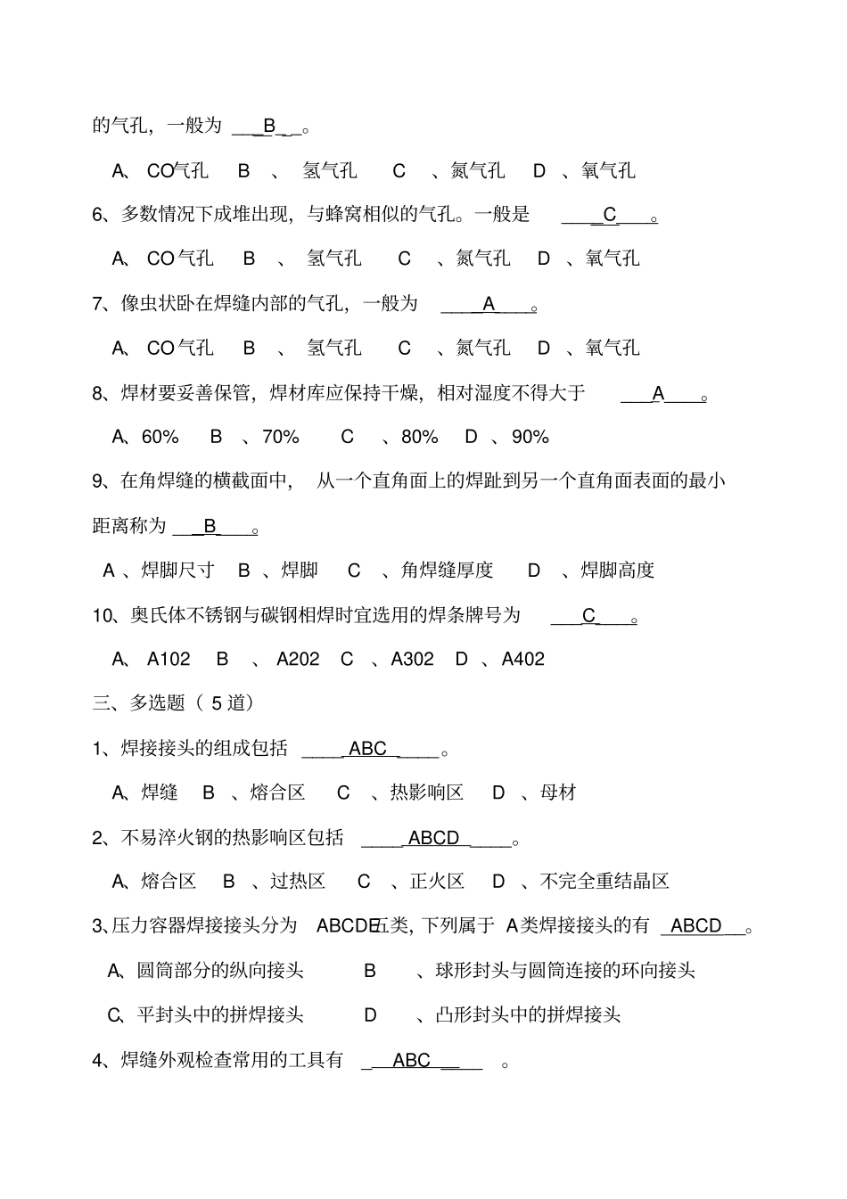 压力容器焊接习题及答案_第2页