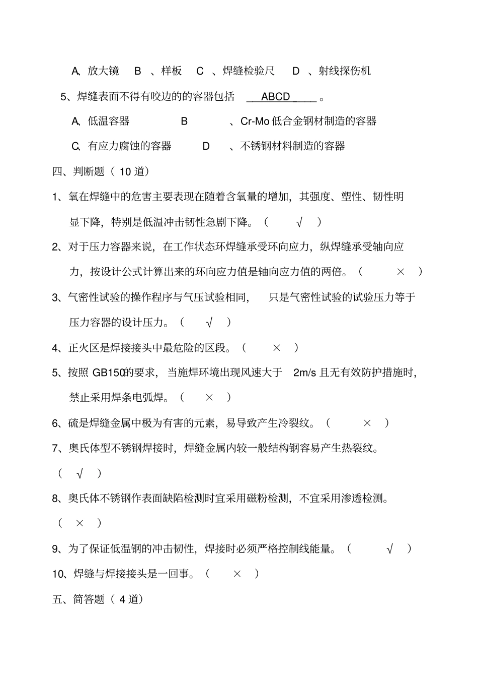 压力容器焊接习题及答案_第3页