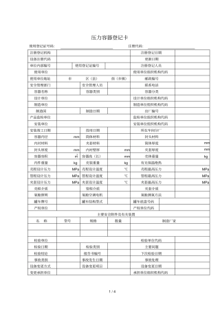 压力容器登记卡及填写说明