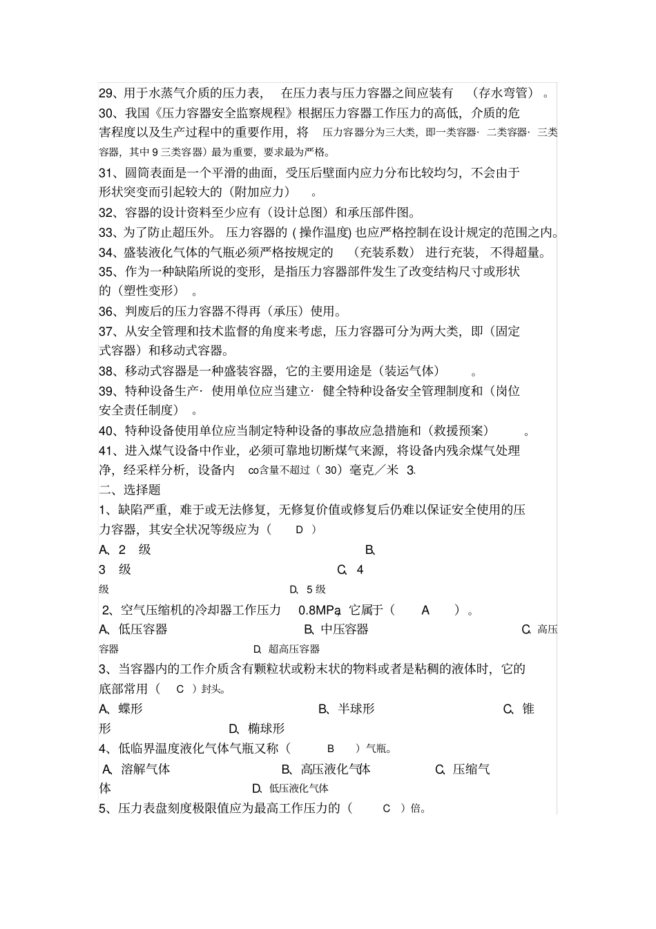 压力容器特种作业取证理论考试复习题_第3页