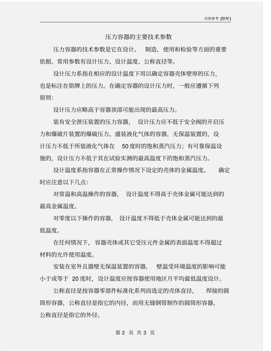 压力容器的主要技术参数_第2页
