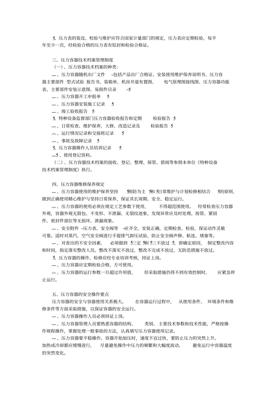 压力容器管理制度及操作规程_第2页