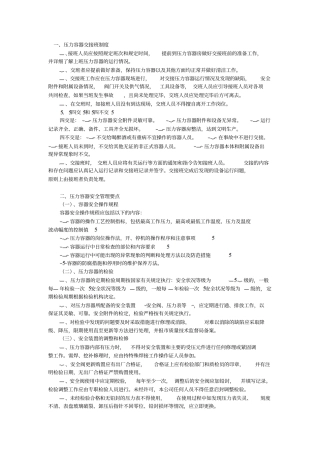 压力容器管理制度及操作规程