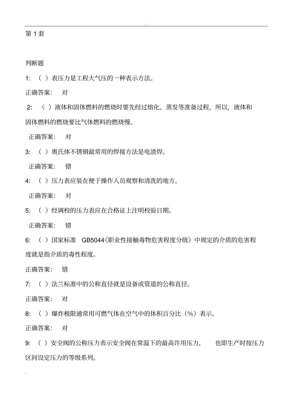 压力容器考题_第1页