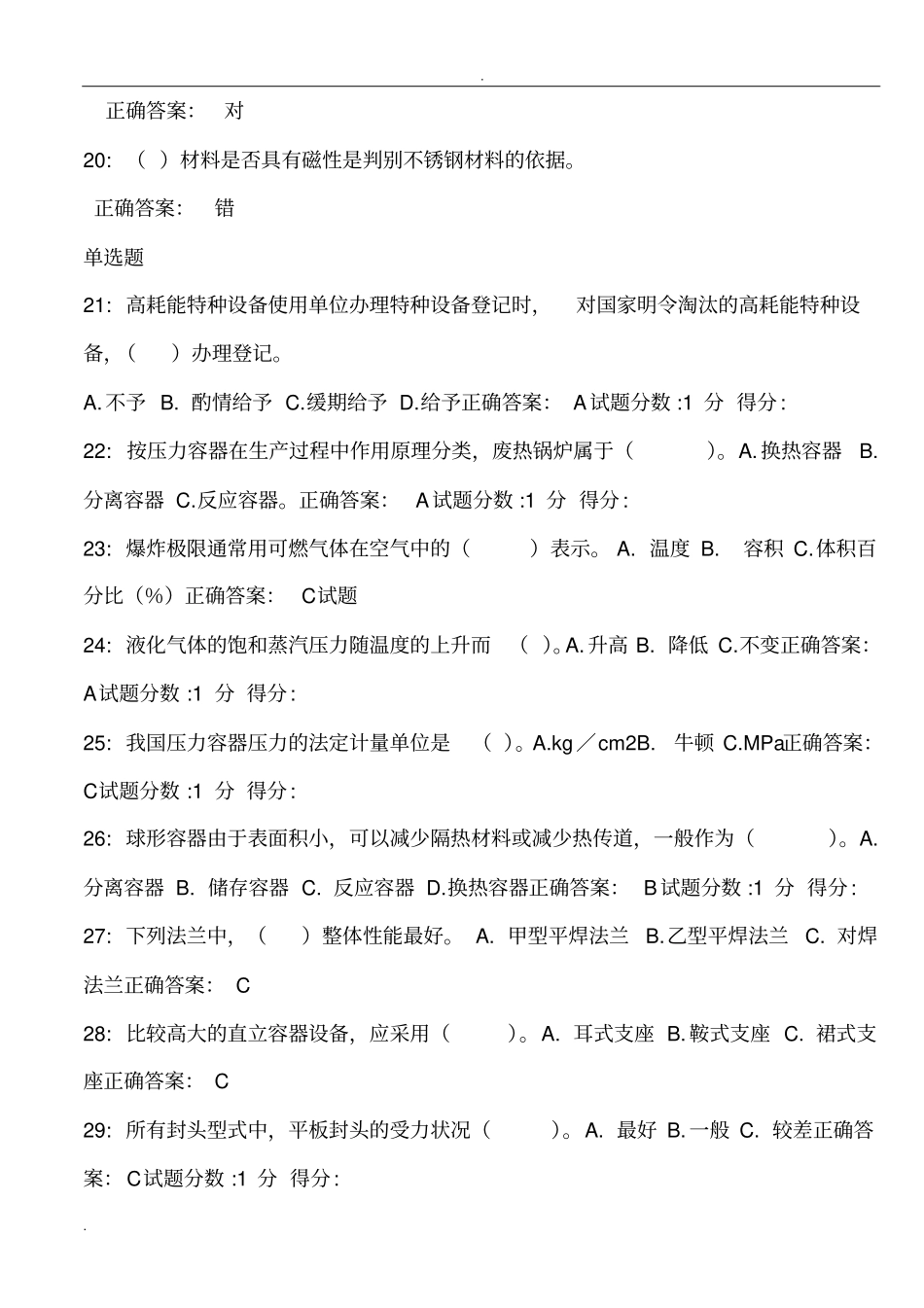 压力容器考题_第3页