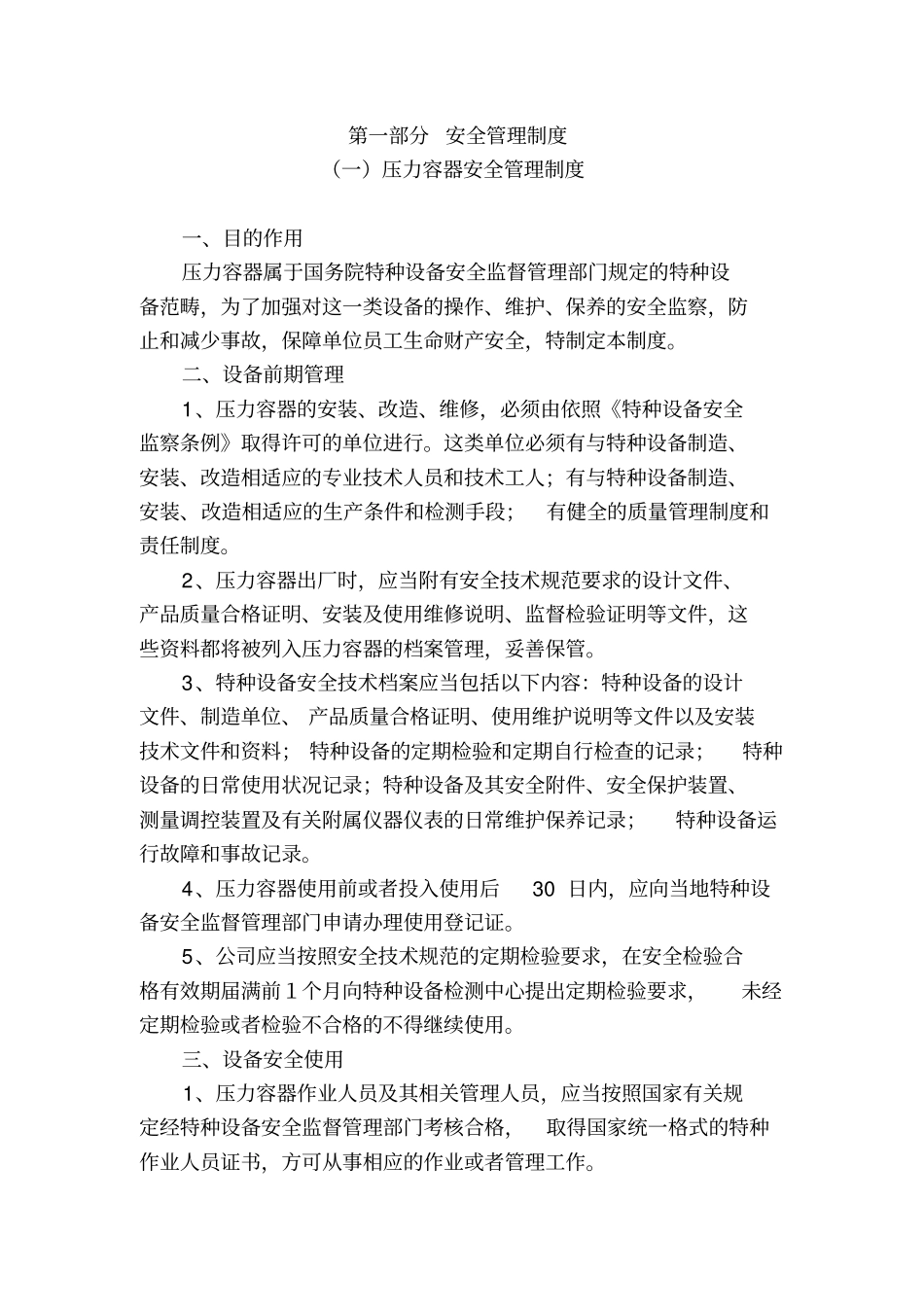 压力容器管理制度汇编_第2页