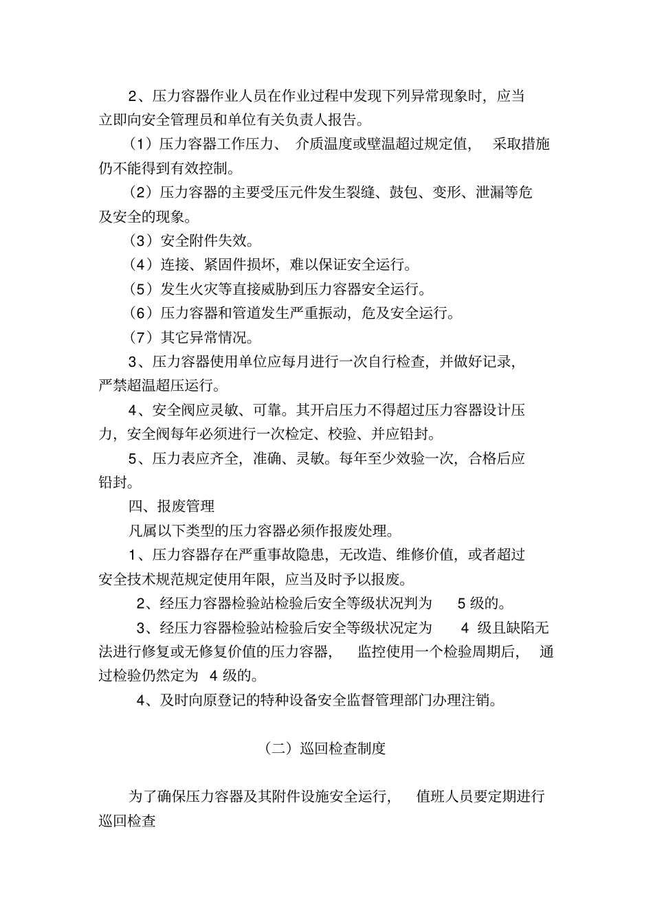 压力容器管理制度汇编_第3页