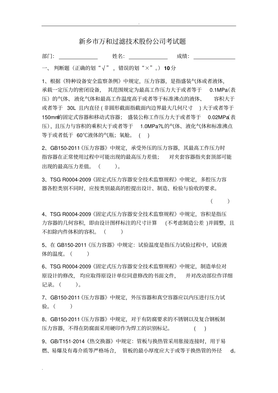 压力容器设计人员测试题2_第1页