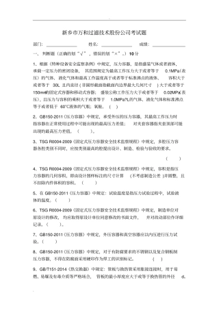 压力容器设计人员测试题2