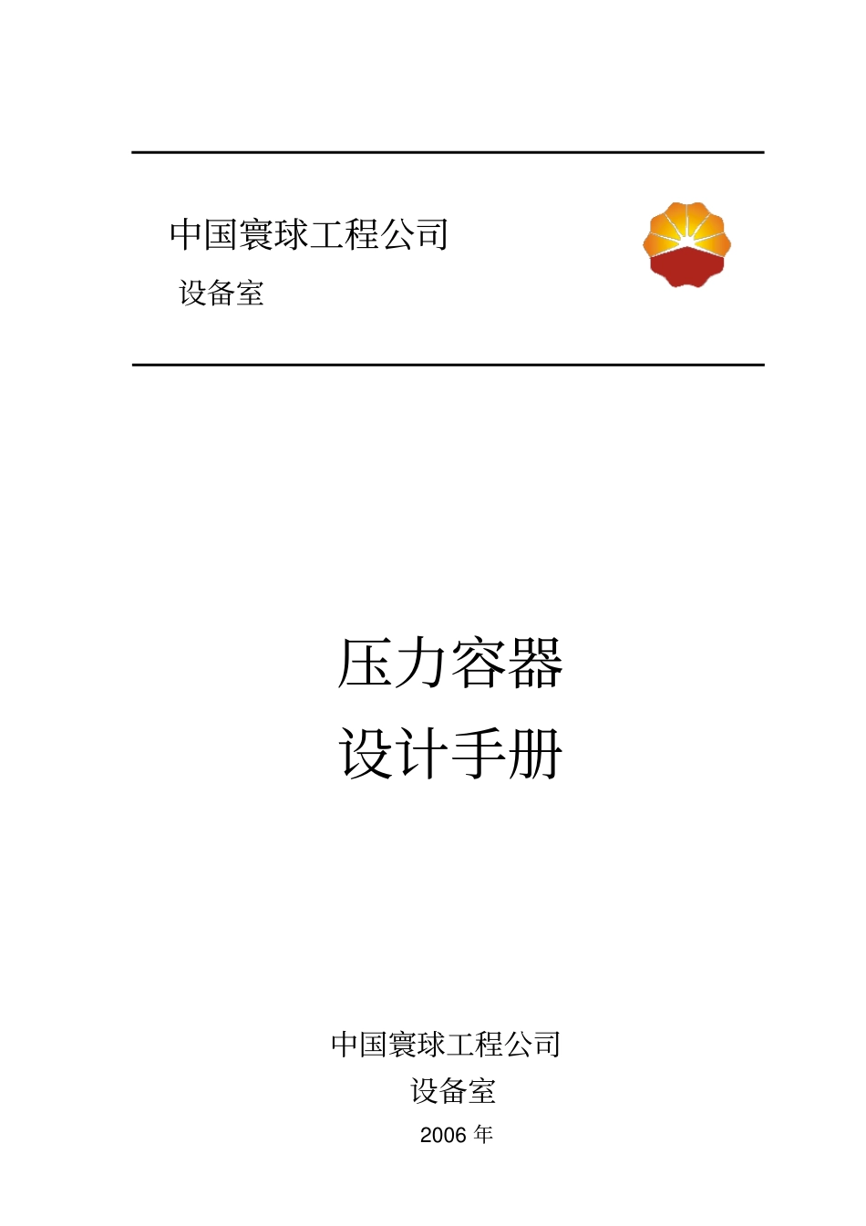 压力容器设计手册_第2页