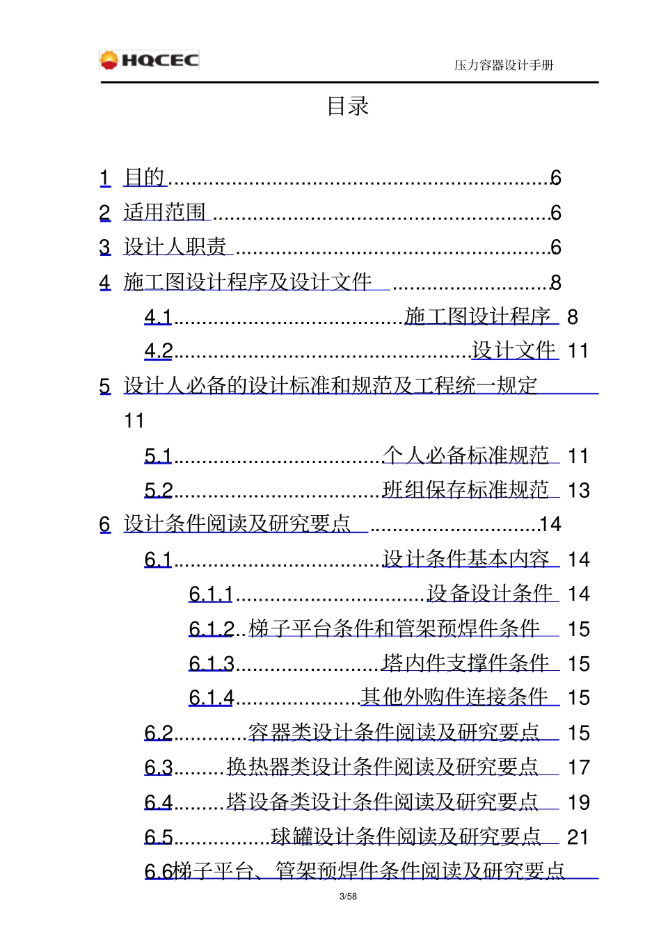 压力容器设计手册_第3页