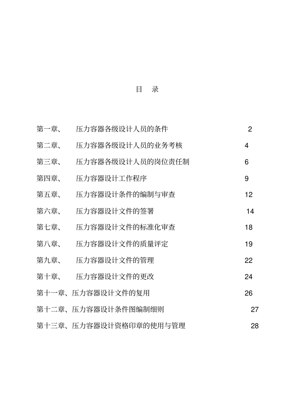 压力容器设计管理制度--lingxh21_第2页