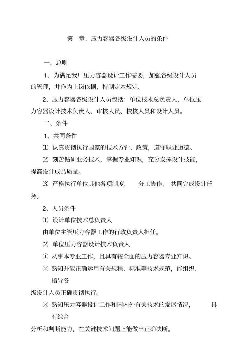 压力容器设计管理制度--lingxh21_第3页