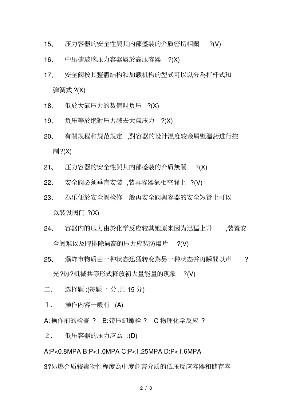 压力容器试题_第2页