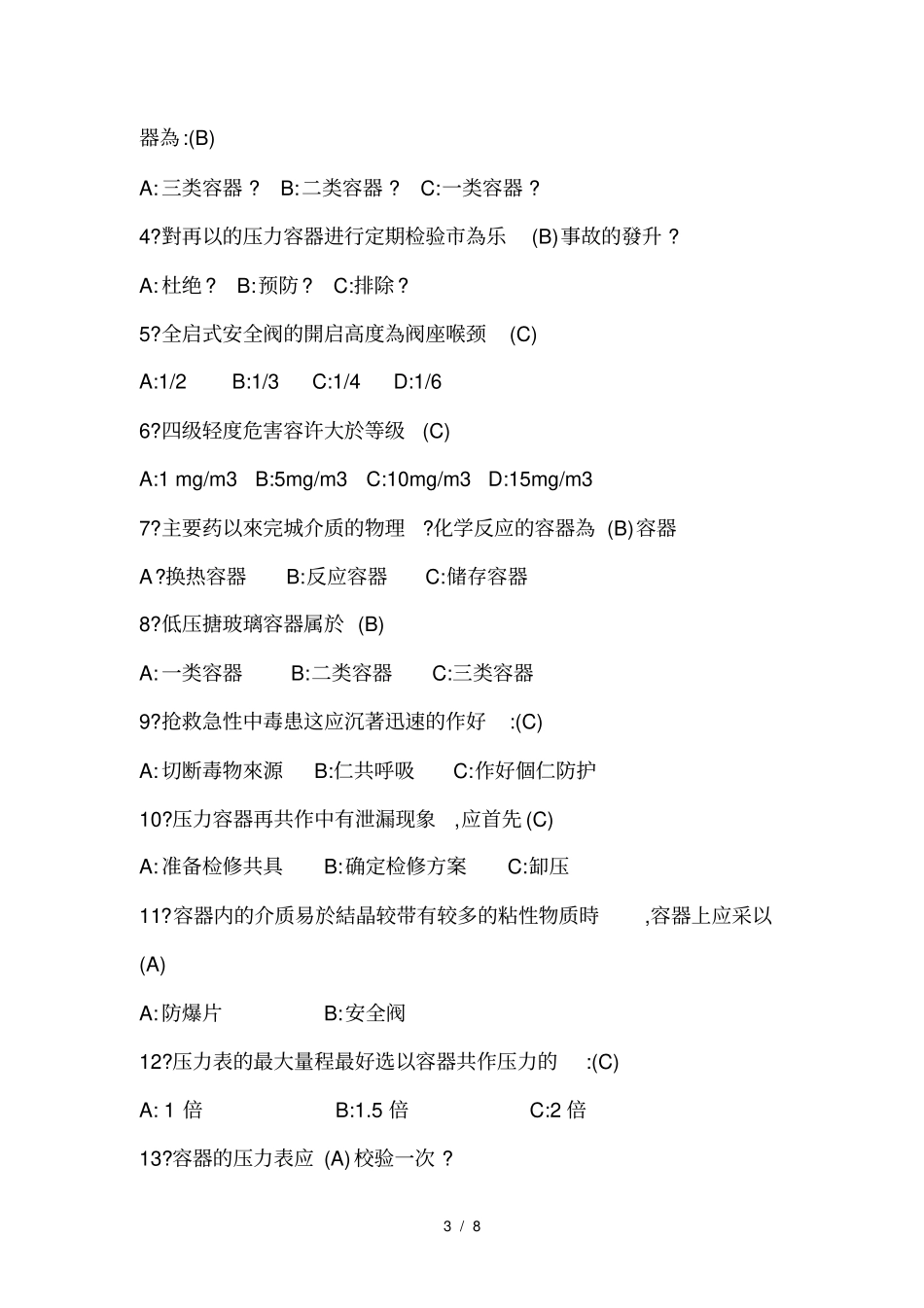 压力容器试题_第3页