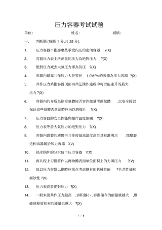 压力容器试题