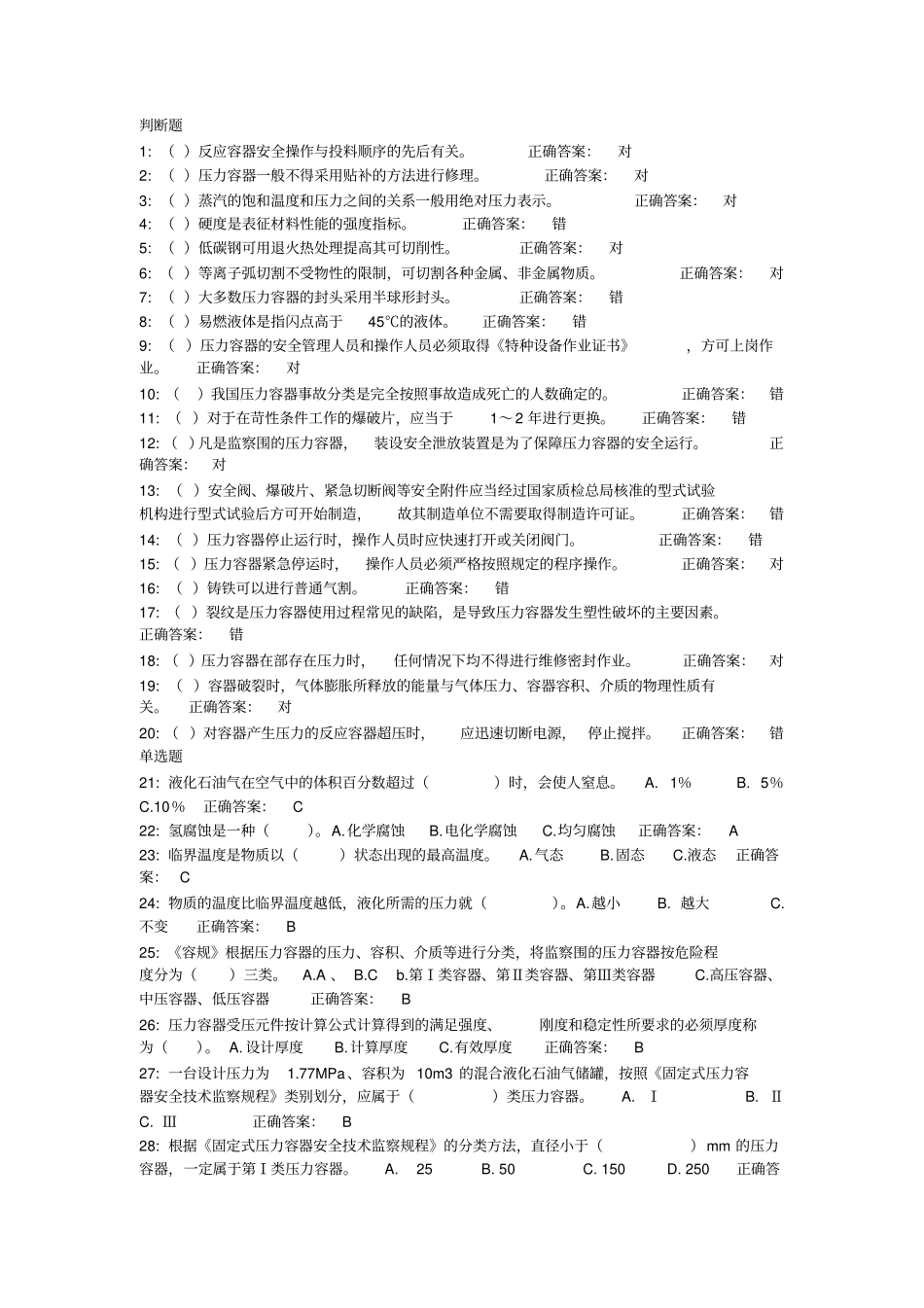 压力容器试题模拟_第1页