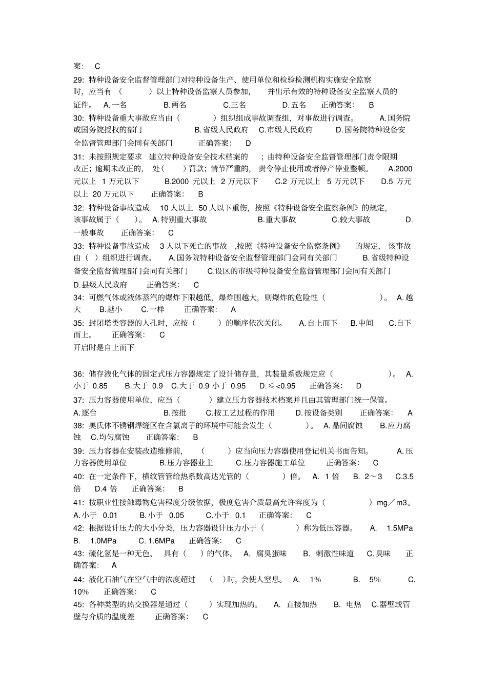 压力容器试题模拟_第2页