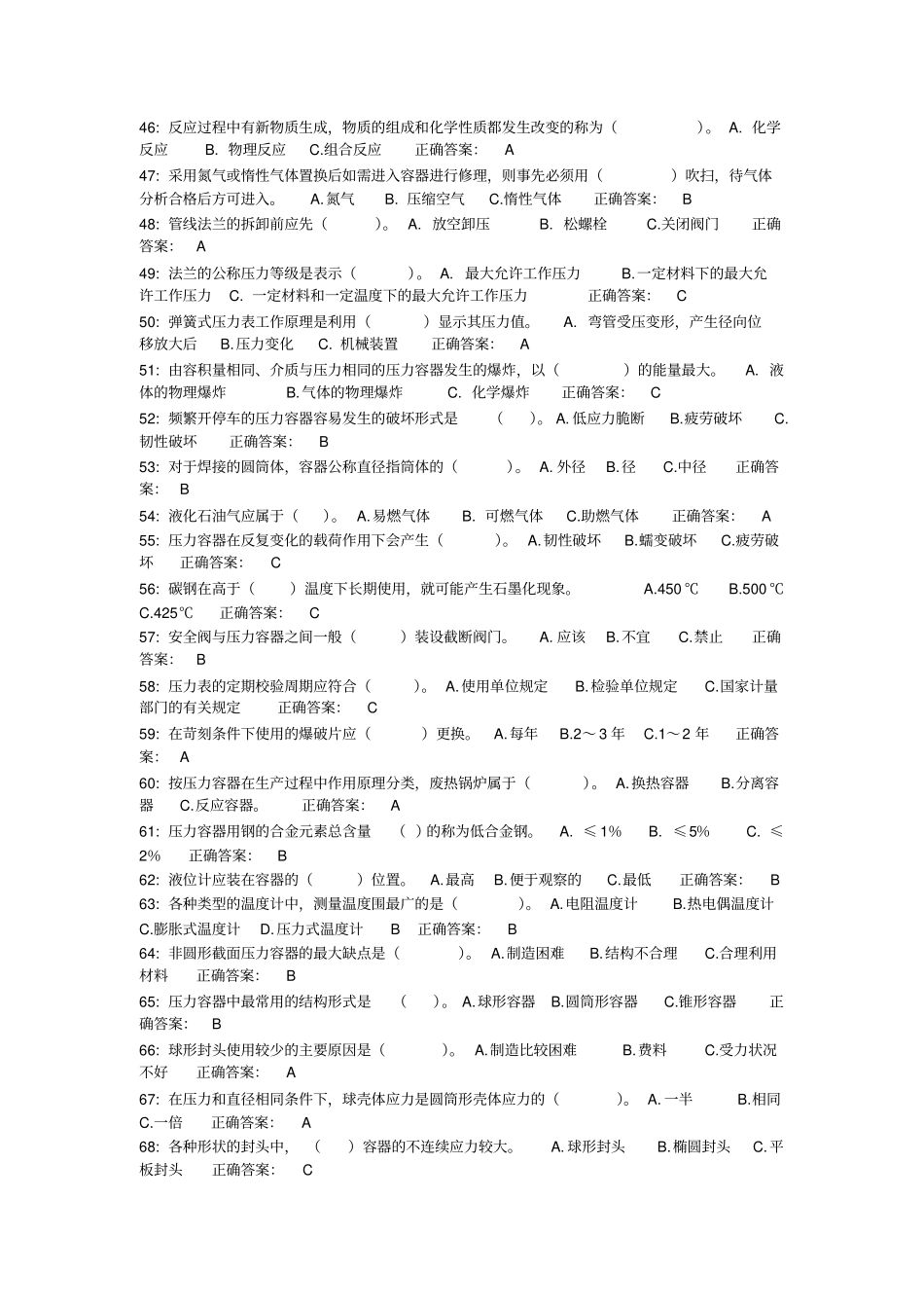 压力容器试题模拟_第3页