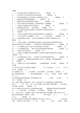 压力容器试题模拟