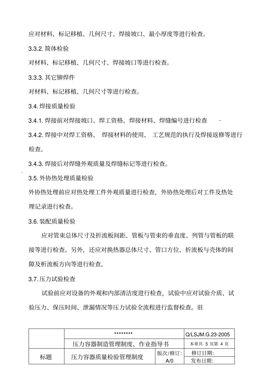 压力容器质量检验管理制度_第3页