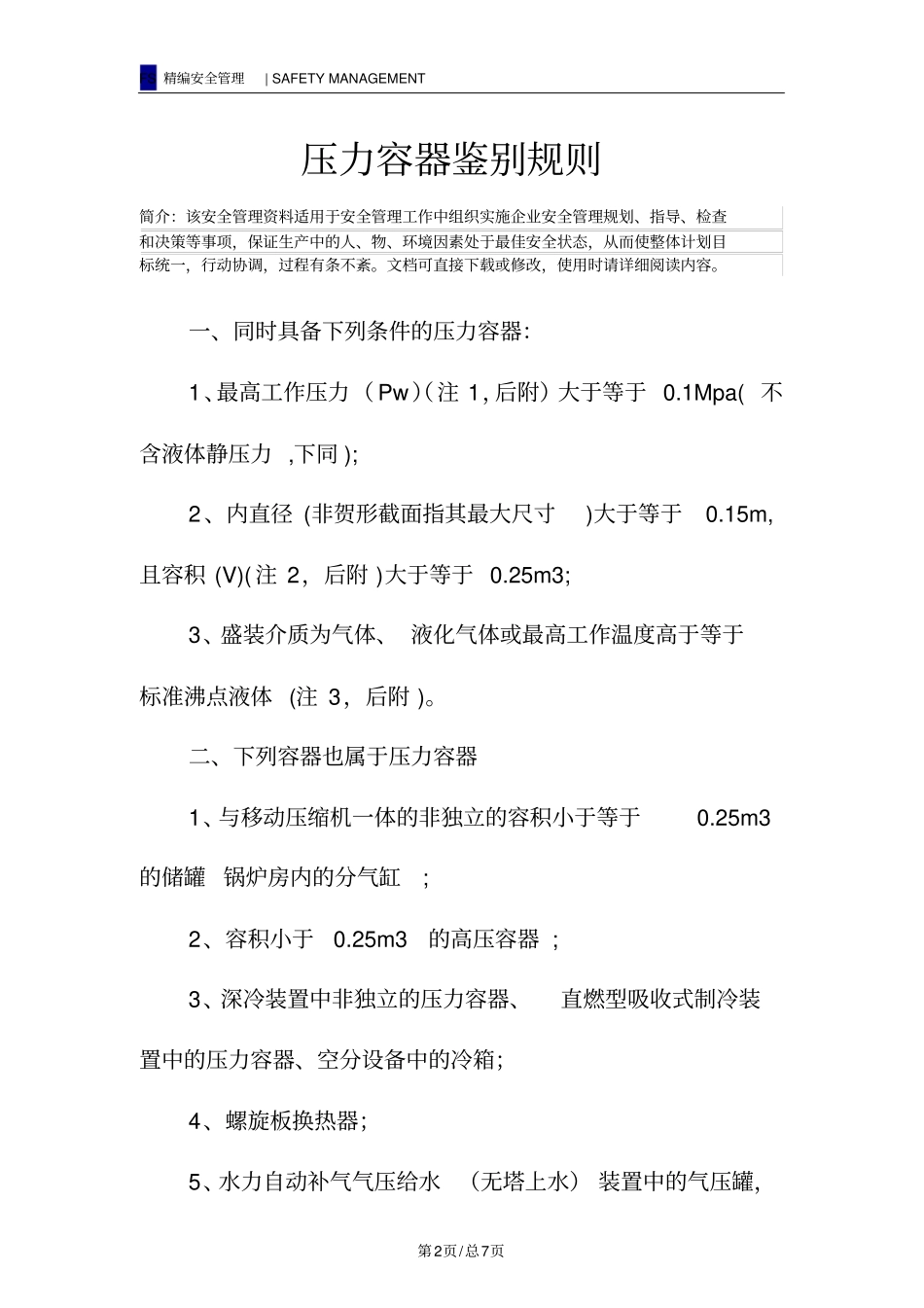 压力容器鉴别规则_第2页