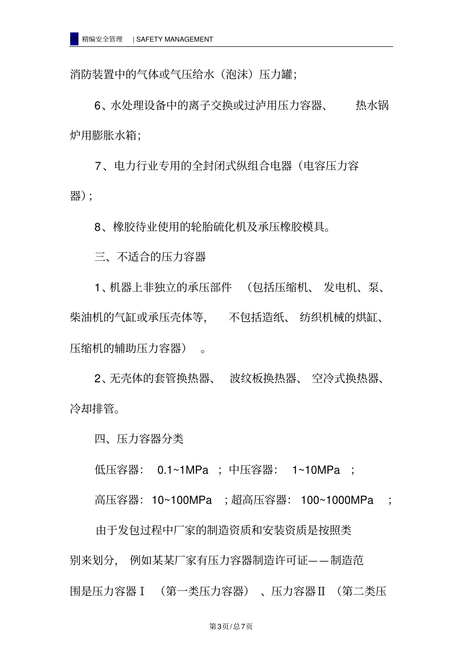压力容器鉴别规则_第3页