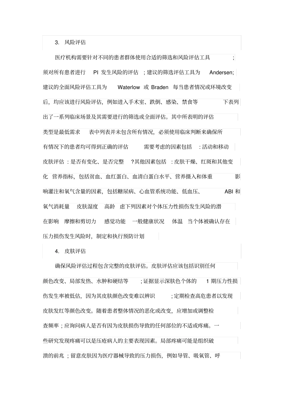 压力性损伤2019新指引_第2页