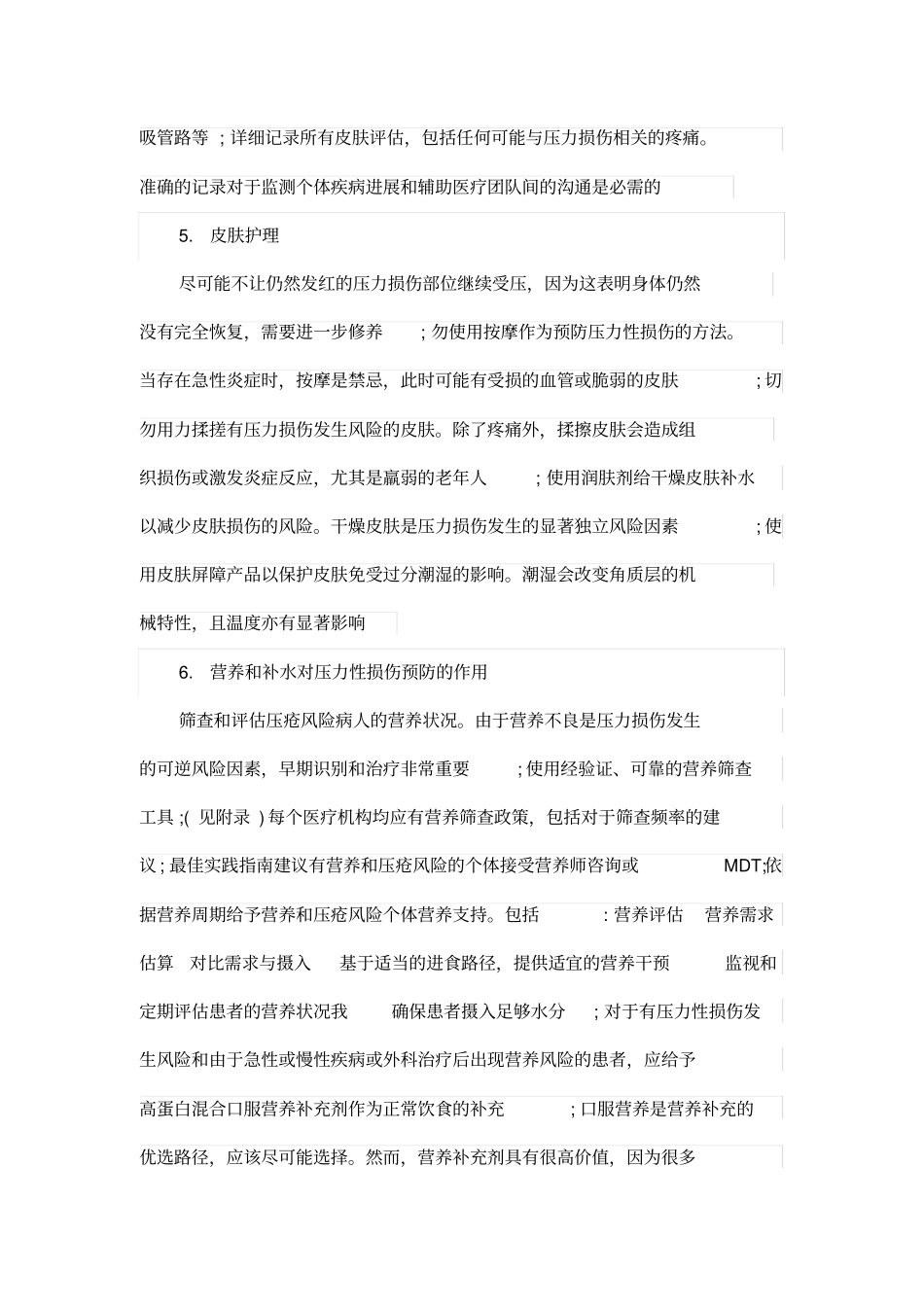 压力性损伤2019新指引_第3页