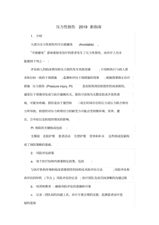 压力性损伤2019新指引