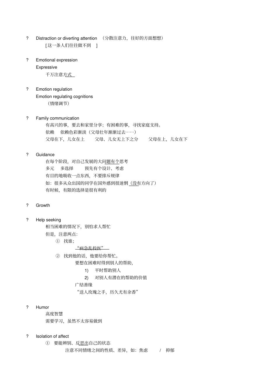 压力应对策略库_第2页