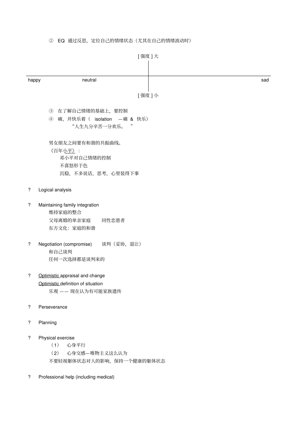 压力应对策略库_第3页