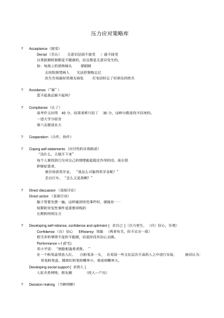 压力应对策略库