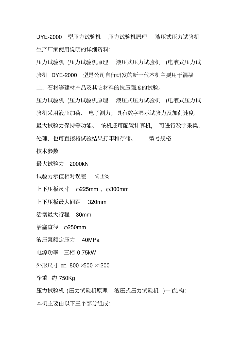 压力机使用说明_第1页