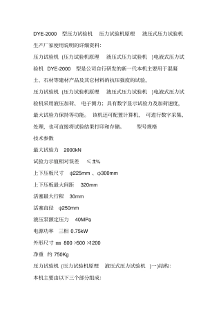 压力机使用说明