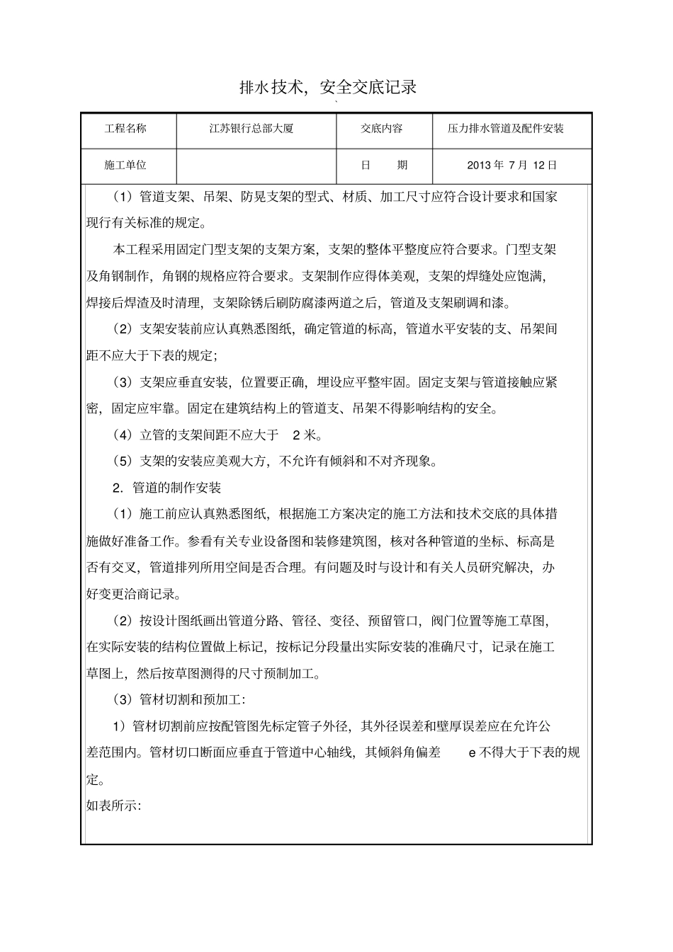 压力排水潜污泵安装技术交底分析_第2页