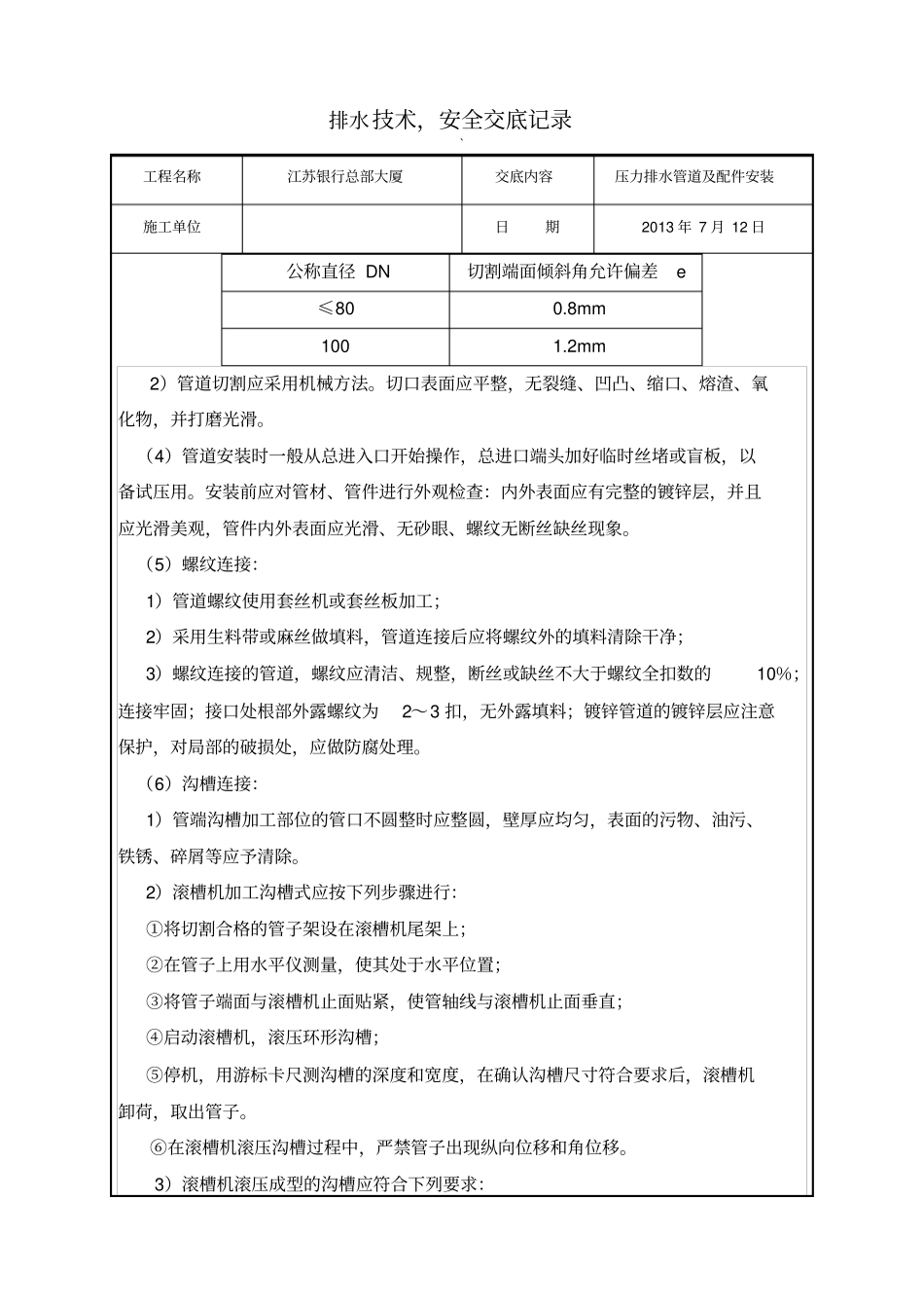 压力排水潜污泵安装技术交底分析_第3页