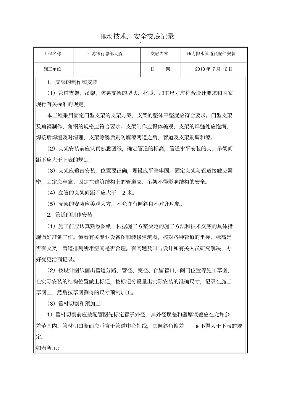 压力排水潜污泵安装技术交底_第2页