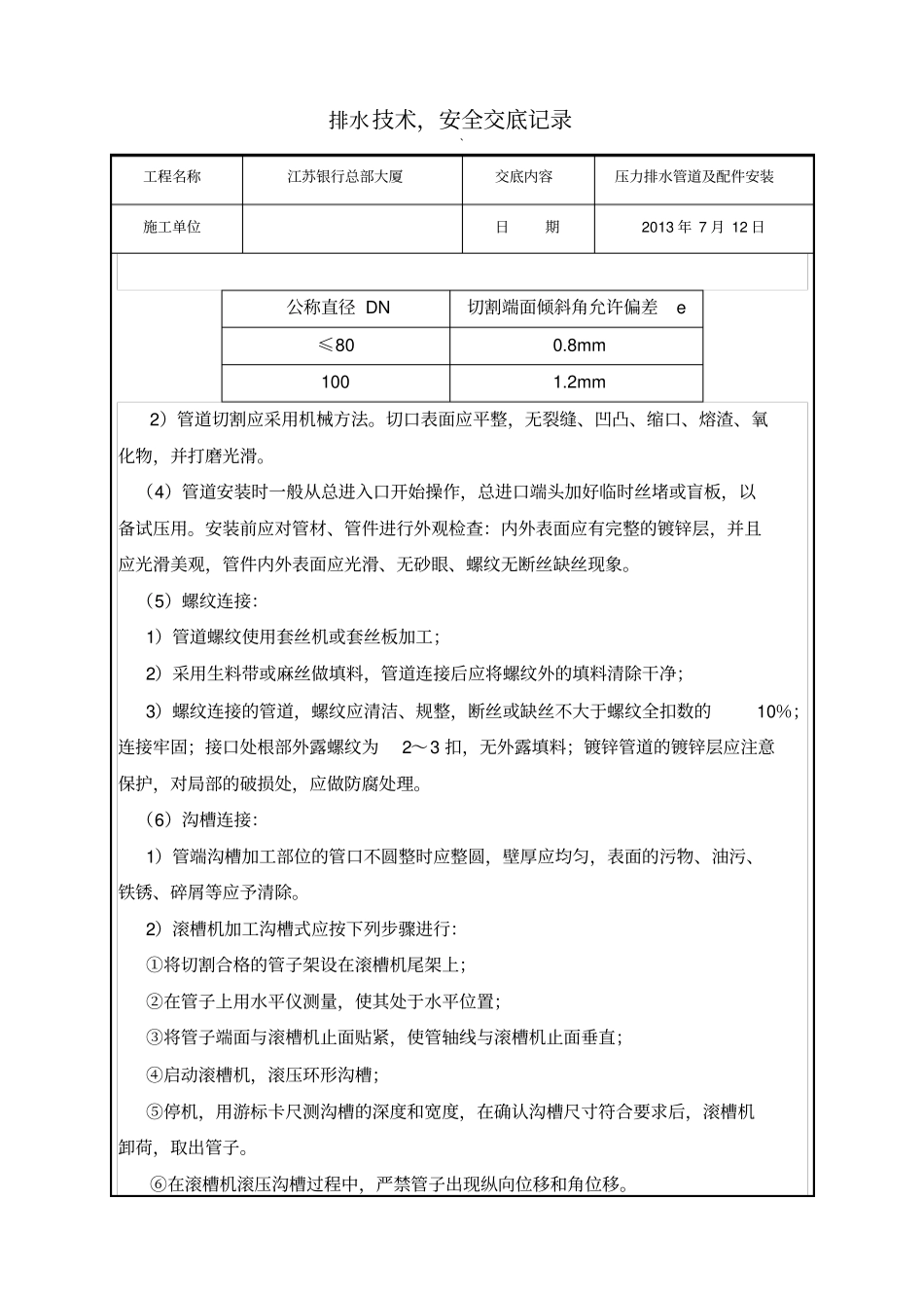 压力排水潜污泵安装技术交底_第3页