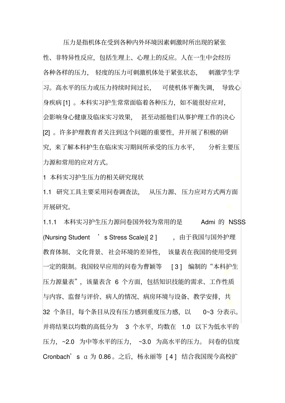 压力是指机体在受到各种内外环境因素刺激时所出现的紧张性_第2页