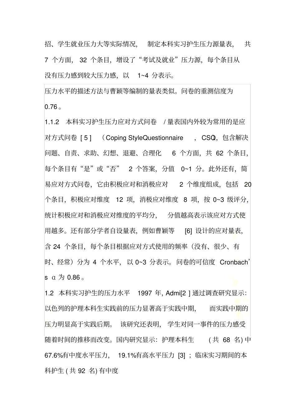 压力是指机体在受到各种内外环境因素刺激时所出现的紧张性_第3页
